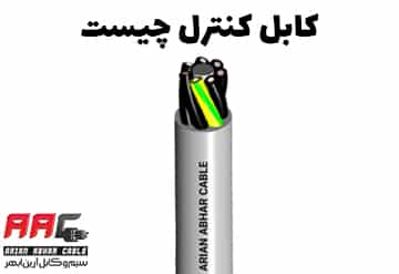 کابل کنترل