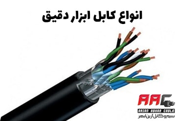 انواع کابل ابزار دقیق